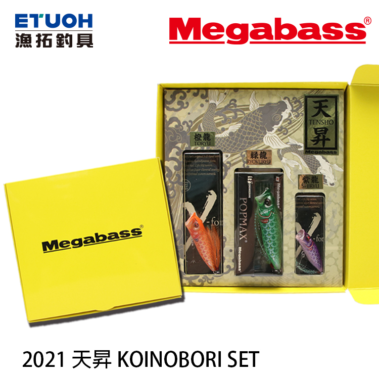 MEGABASS 2021限定天昇KOINOBORI SET [路亞硬餌] - 漁拓釣具官方